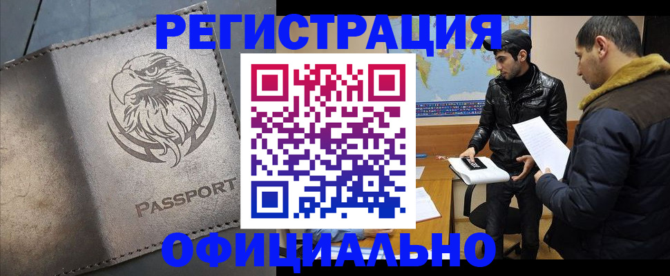 временная регистрация в Якутии