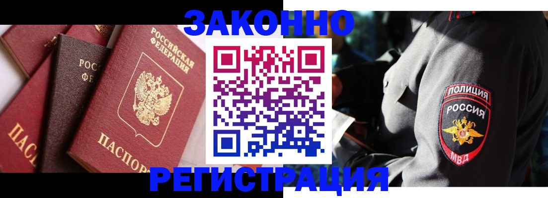 временная регистрация для школы в Якутии