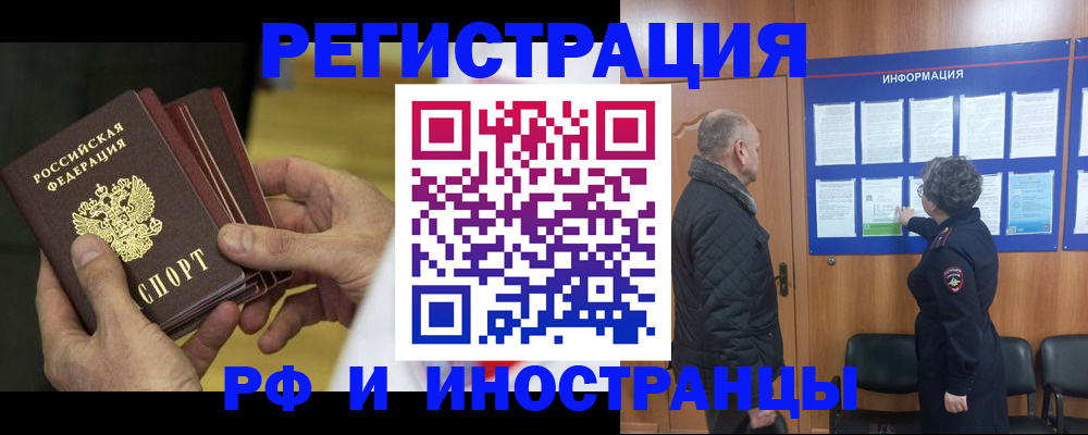 временная регистрация купить в Якутии