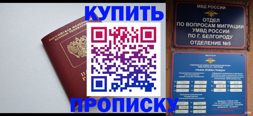 прописка регистрация в Якутии