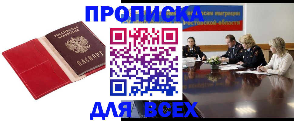 прописка законно в Якутии